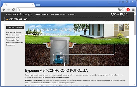 Сделать Сайт для УП «Водабуртехно» Сделать Сайт для УП «Водабуртехно»